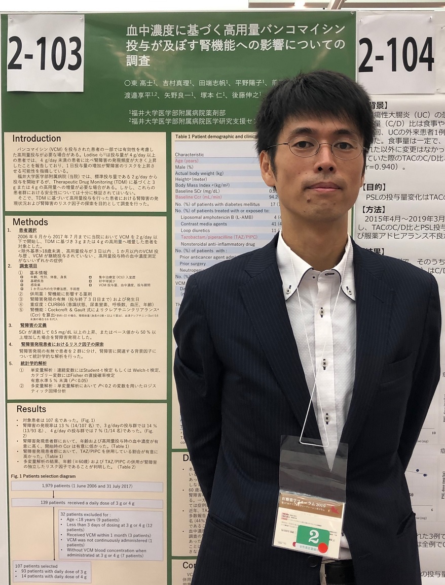 新着情報 福井大学医学部附属病院 薬剤部